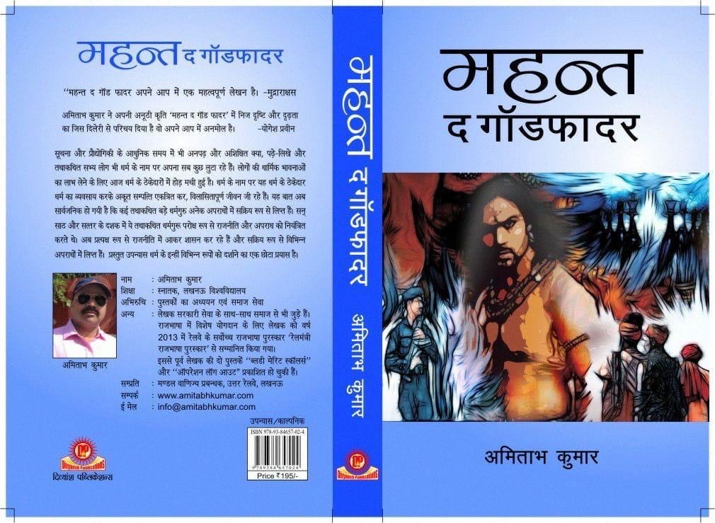 mahant