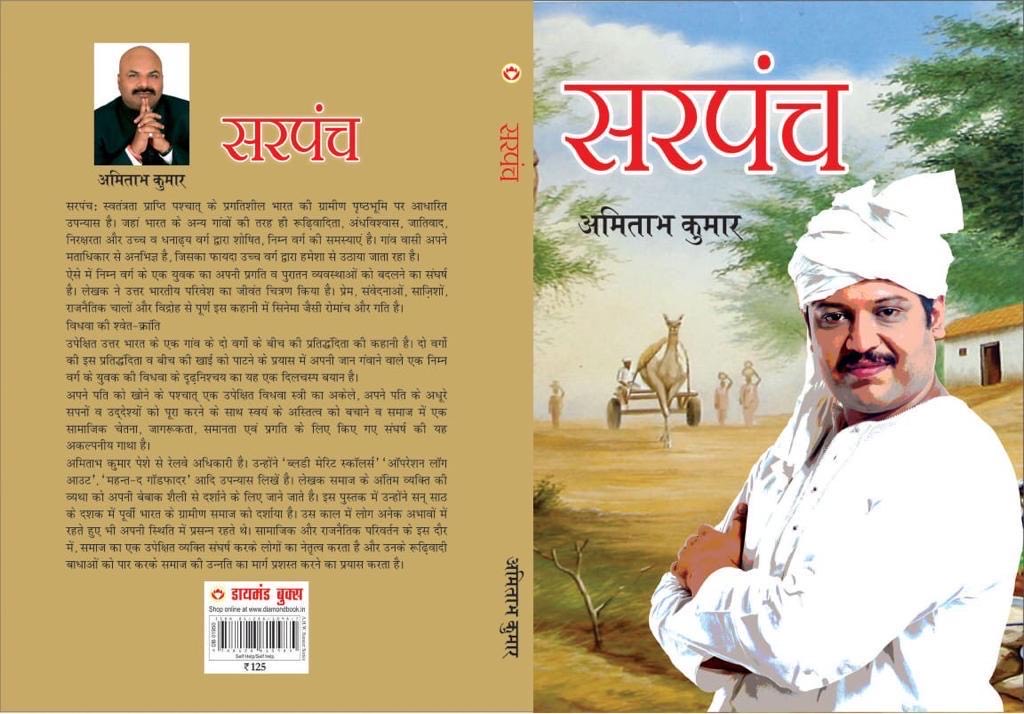 sarpanch